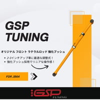 GSP TUNING スズキジムニー JB64 JB74 フロント 調整式 ラテラルロッド