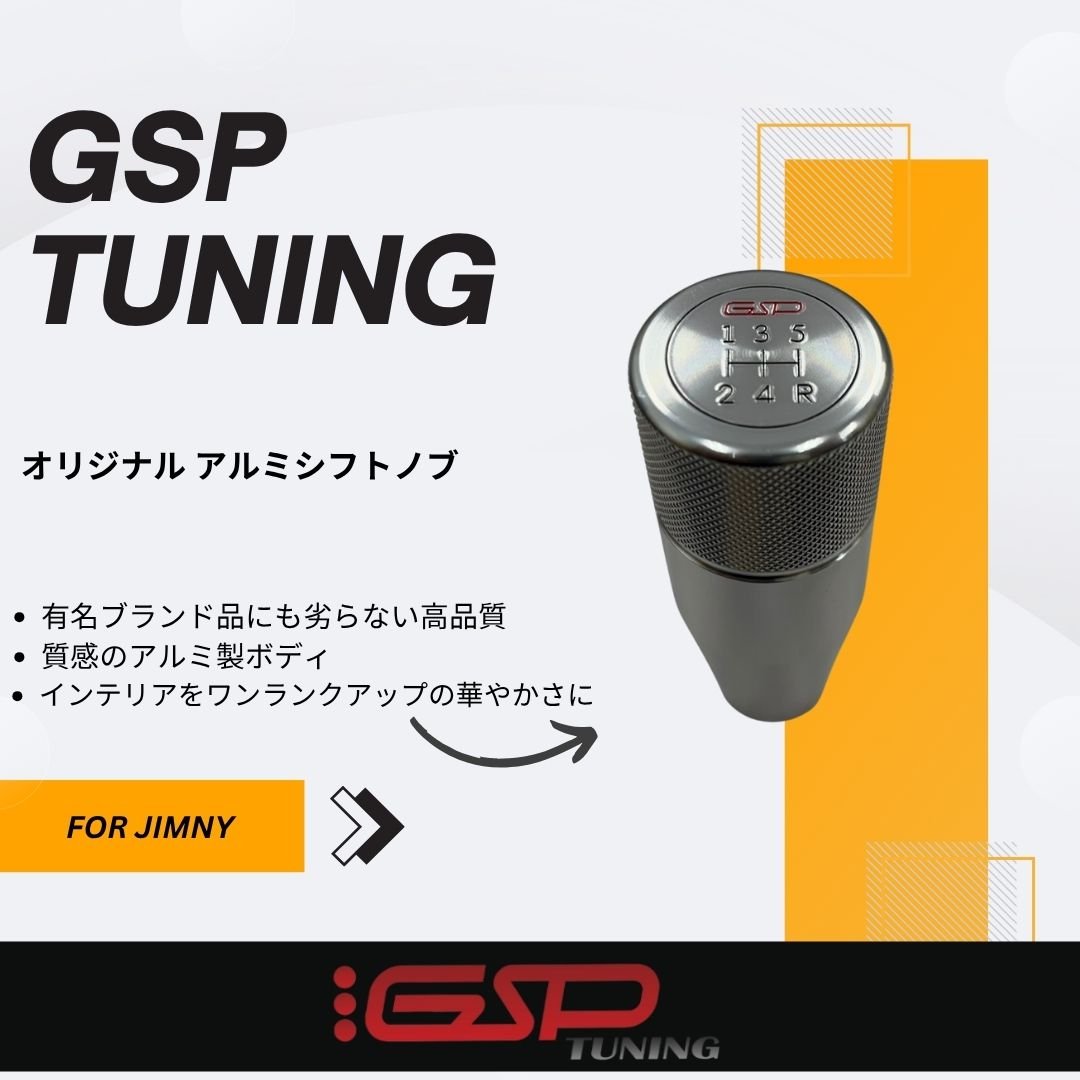 GSP TUNING オリジナル アルミ シフトノブ | EnCount online store