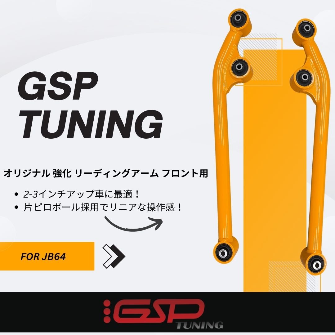 GSP TUNING スズキ ジムニー JB64 JB74 JB23 JA12 JA22 用