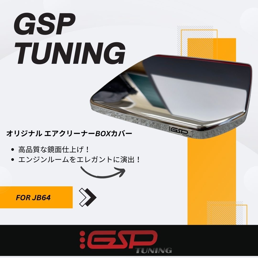 GSP TUNING オリジナル エアクリーナー ボックス カバー スズキ