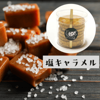 米粉の塩キャラメルクッキー