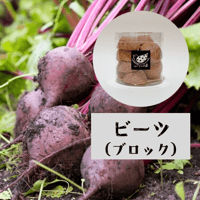 ブロックビーツクッキー