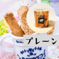 ビスコッティ（プレーン）