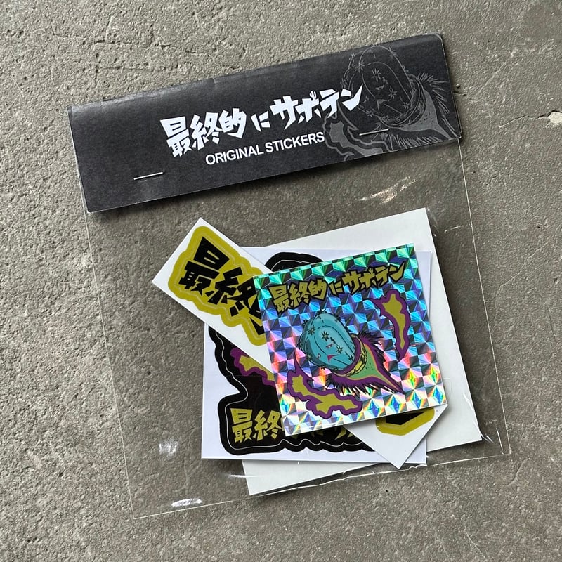 最終的にサボテン オリジナルステッカーセット（4枚入り） | 最終的に