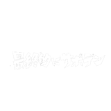 最終的にサボテン オンラインストア