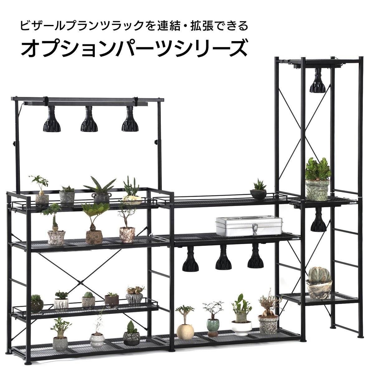 BIBILAB(ビビラボ) ビザールプランツラック専用 棚板（オプション