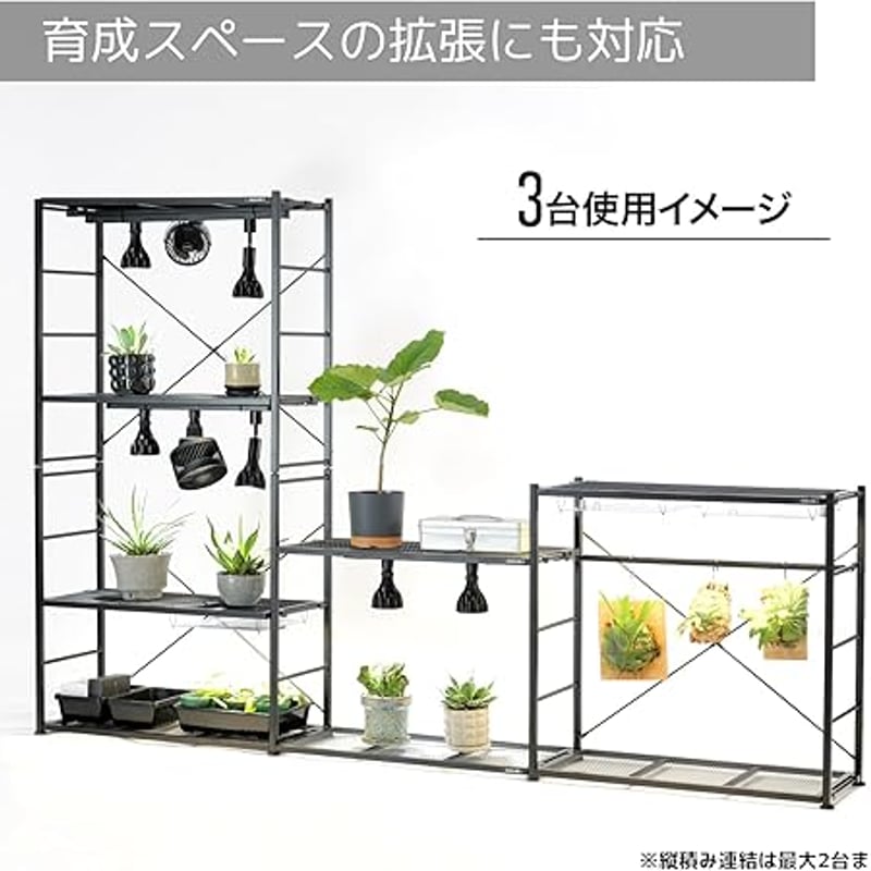 BIBILAB(ビビラボ) ビザールプランツラック LPR-800 | 最終的に