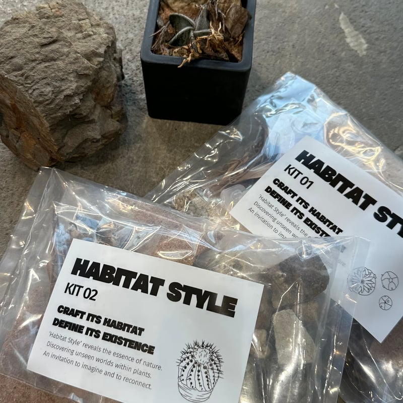 園芸資材】最終的にサボテン HABITAT STYLE KIT ハビタットスタイル