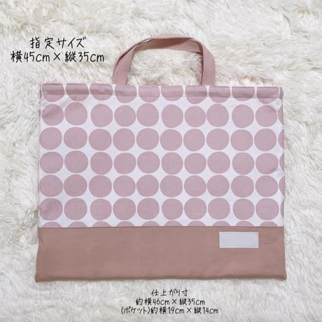 レッスンバッグ　切り替えタイプ