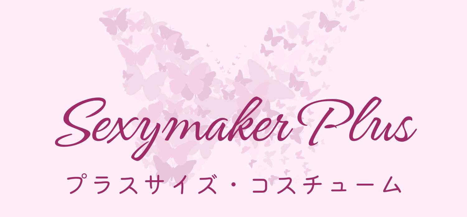 Sexymaker Plus｜大きいサイズエッチなコスプレ通販専門店
