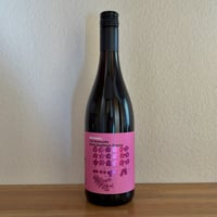 【赤・ローヌ】ビコーズ・アイム グルナッシュ