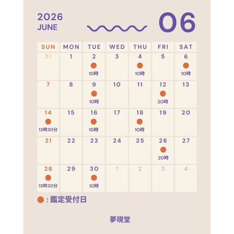 四柱推命鑑定『道ひらき』　個人鑑定