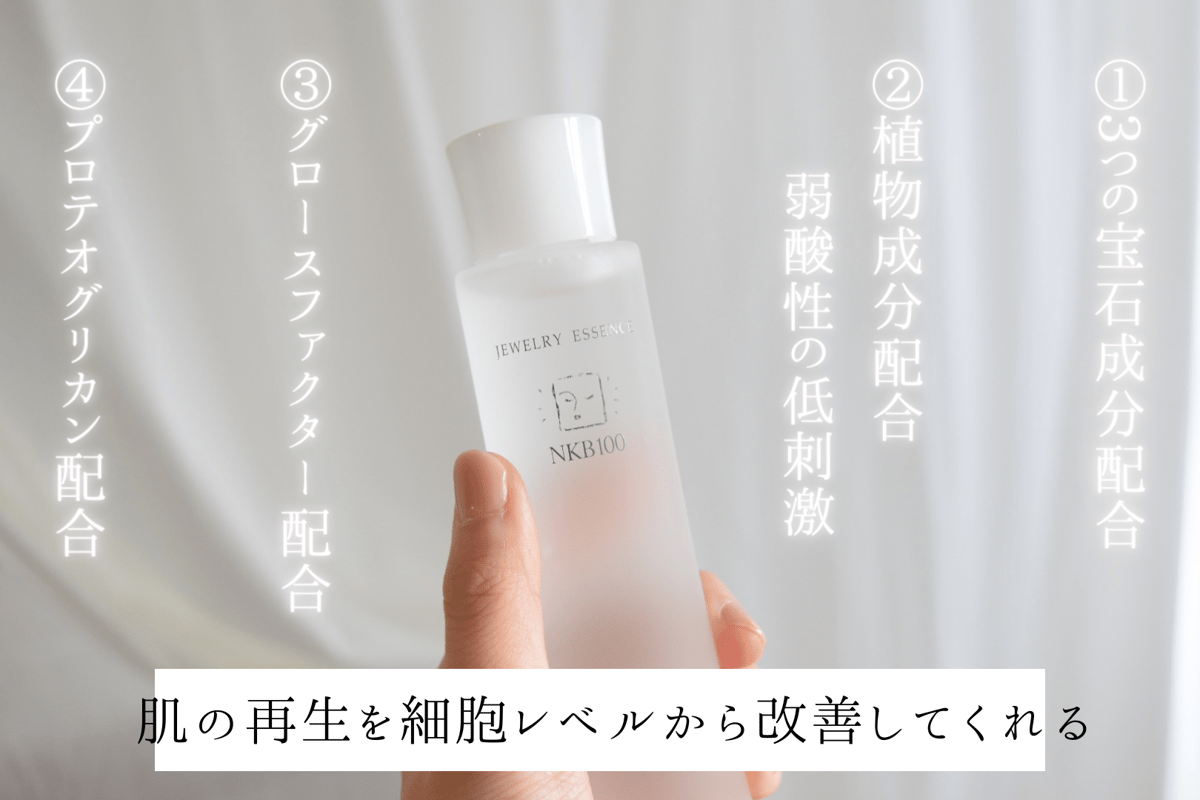 NKB ジュエリーエッセンス 100ml 1つ NKB100】ジュエリーエッセンス | perche de serein STORE