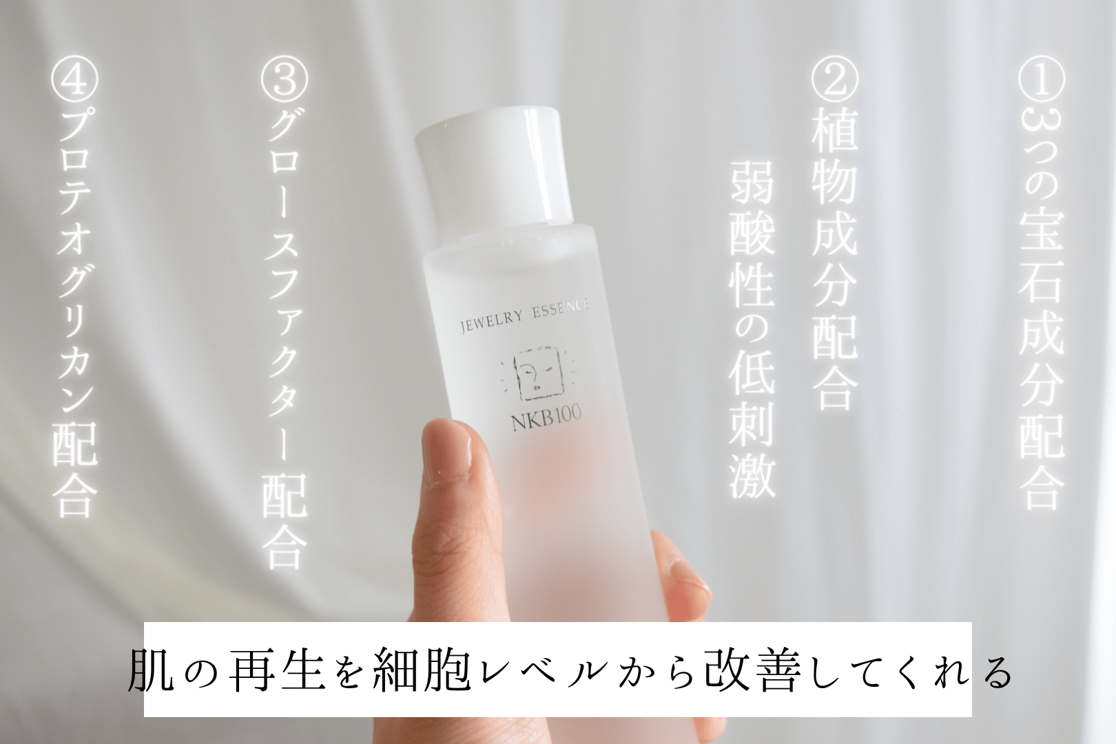 NKB100】ジュエリーエッセンス | perche de serein STORE