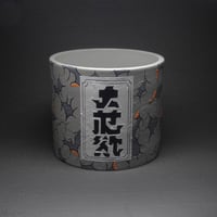 鬼 植 欲pot