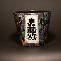 鬼 植 欲pot
