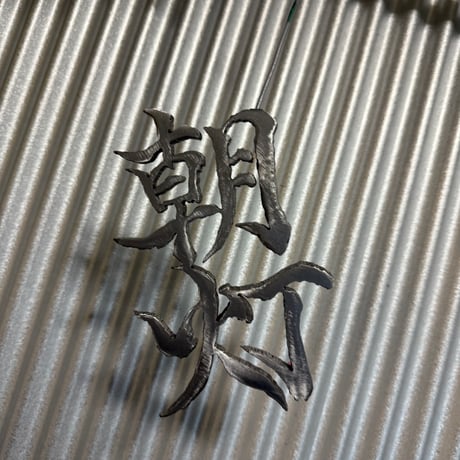 彫刻家Andy's STORE