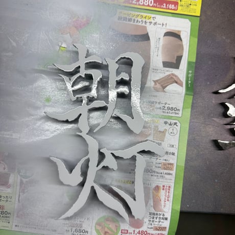 彫刻家Andy's STORE
