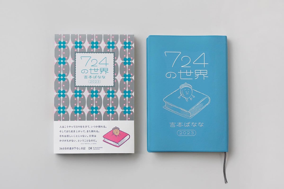 吉本ばなな『724の世界』 | suzukibookstokyo's STORE