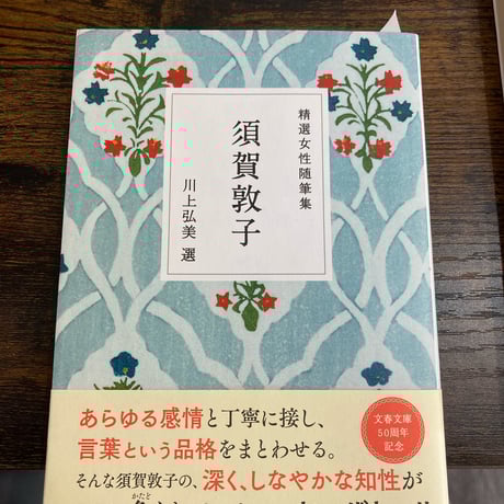 須賀敦子 | STORES