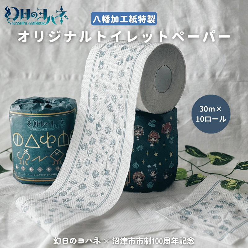 追加販売【幻日のヨハネ -SUNSHINE in the MIRROR-】八幡加工紙 特製 オ