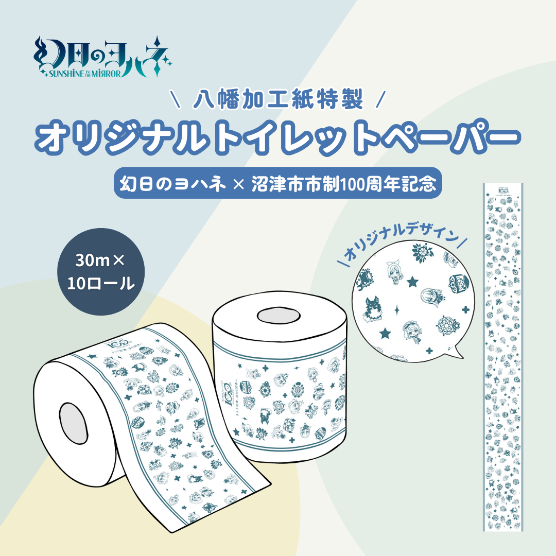 追加販売【幻日のヨハネ -SUNSHINE in the MIRROR-】八幡加工紙 特製 オ