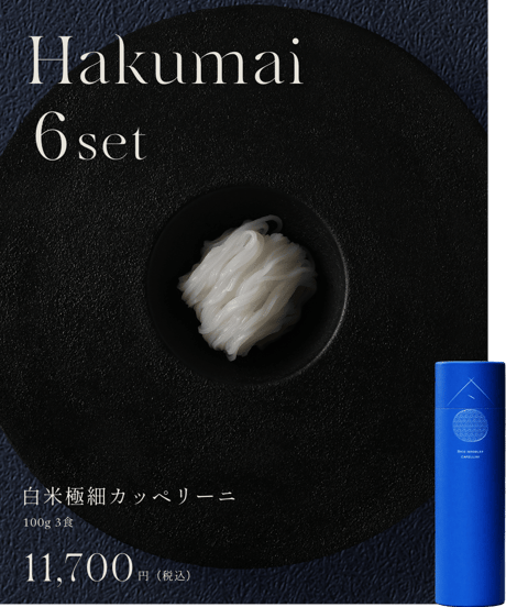 白米極細カッペリーニ　6本（18食入り）