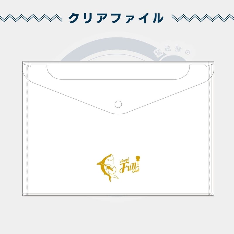 鷲崎健のアコギFUN!クラブ バースデー2023グッズセット | 鷲崎健の