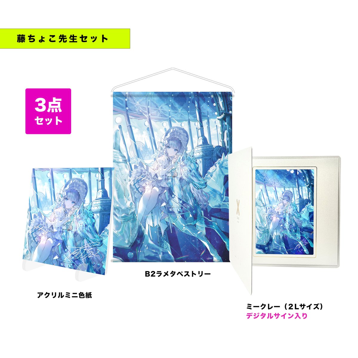ちょこ様 限定35点】藤ちょこ先生グッズセット | X-ART muse ONLINE STORE