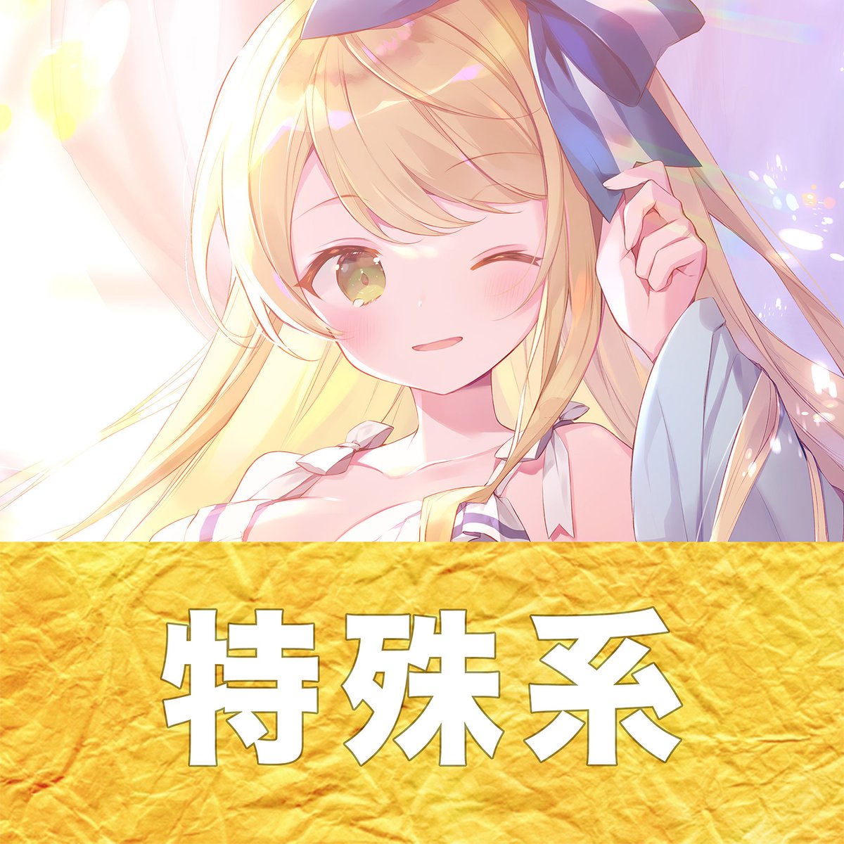 あーや様　2点オーダー専用ページ にもし カスタム 特殊系 | X-ART muse ONLINE STORE