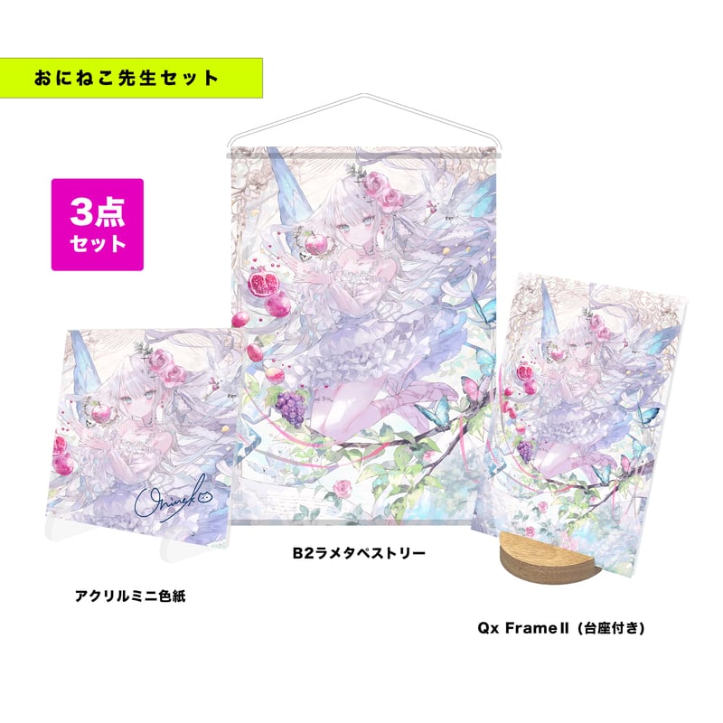 おにねこ先生グッズセット | X-ART muse ONLINE STORE