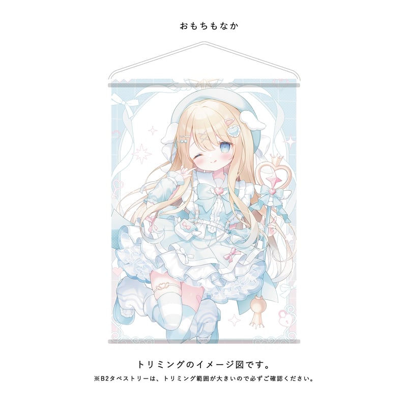 B2 Wスエードタペストリー | X-ART muse ONLINE STORE