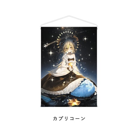 【全7種】B2 ラメタペストリー