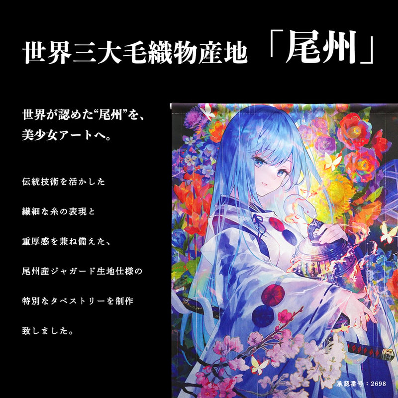 尾州タペストリー | X-ART muse ONLINE STORE