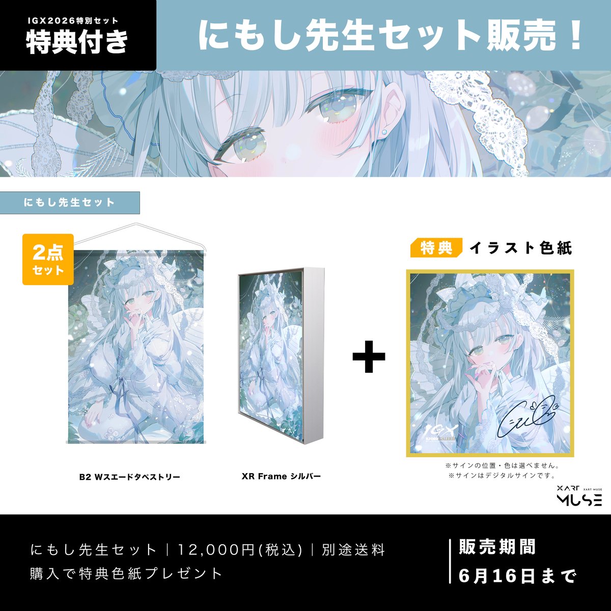 限定30点】にもし先生グッズセット | X-ART muse ONLINE STORE