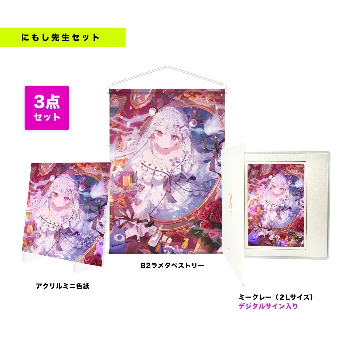 限定35点】にもし先生グッズセット | X-ART muse ONLINE STORE