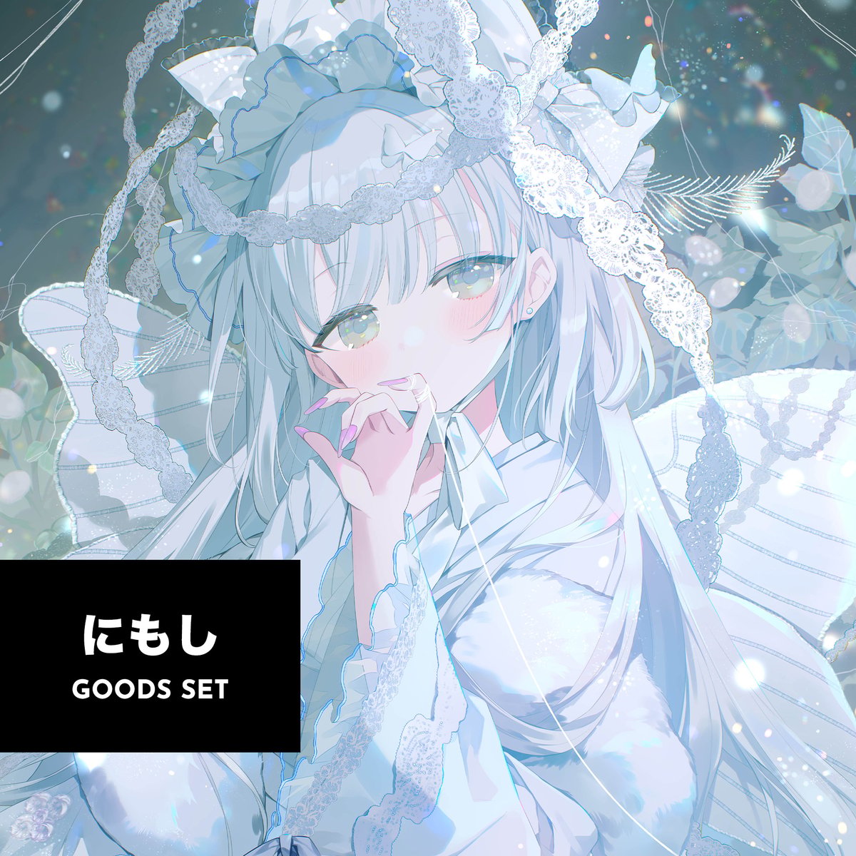 限定30点】にもし先生グッズセット | X-ART muse ONLINE STORE