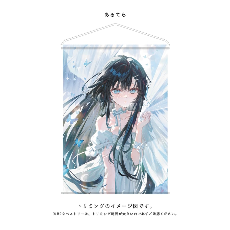 B2 Wスエードタペストリー | X-ART muse ONLINE STORE