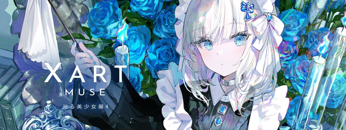 XART muse × 光る美少女展】グッズストア開催のお知らせ | X-ART