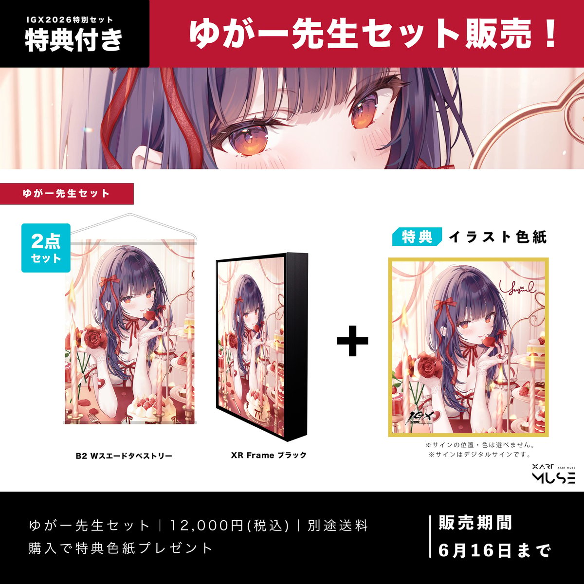 限定30点】ゆがー先生グッズセット | X-ART muse ONLINE STORE