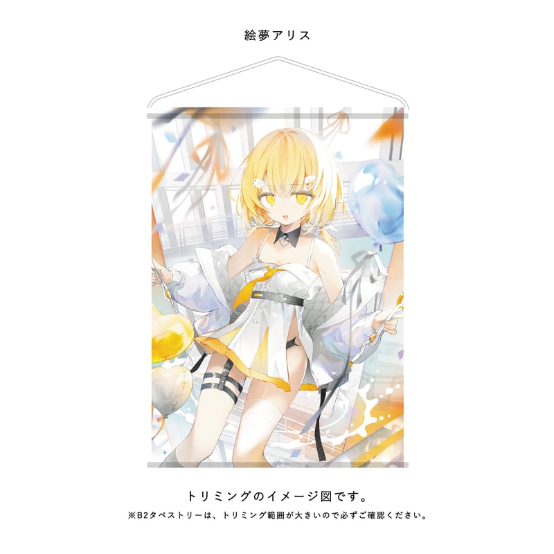 B2 Wスエードタペストリー | X-ART muse ONLINE STORE