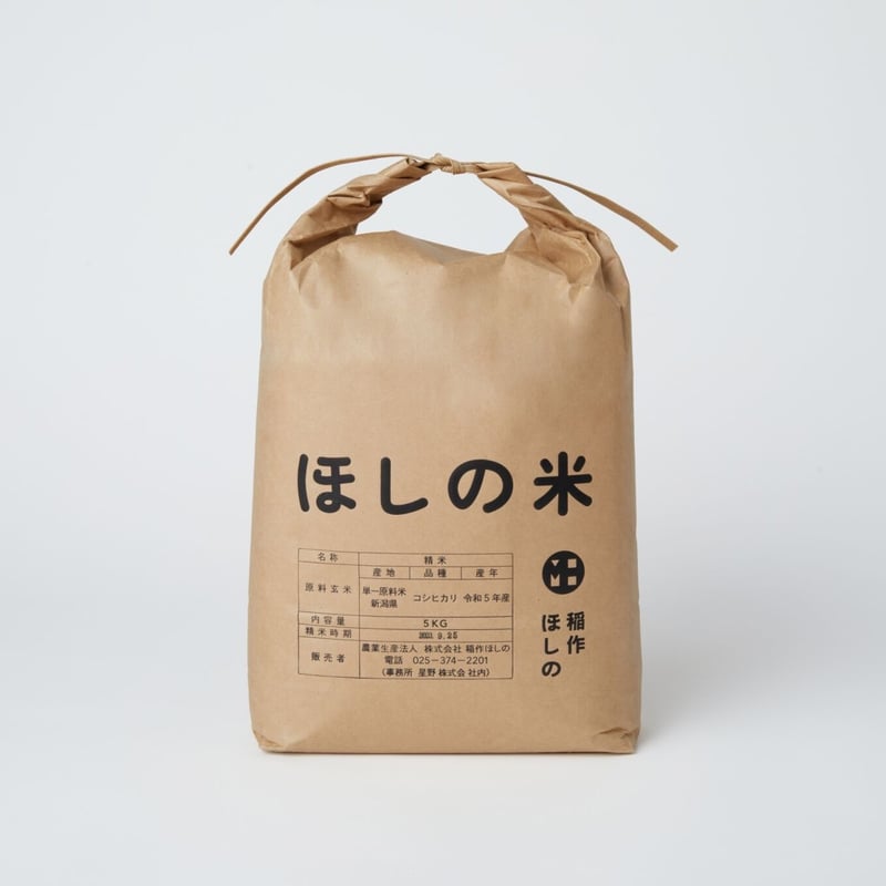 ほしの米 玄米 5kg （2025年産（令和7年産） 下田産 従来コシヒカリ
