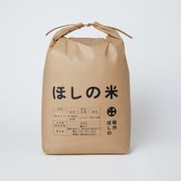 ほしの米 玄米 30kg （2025年産（令和7年産） 下田産 従来コシヒカリ 