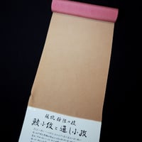 《栄彩苑》正絹小紋反物　丹後ちりめん　鮫小紋と通し小紋