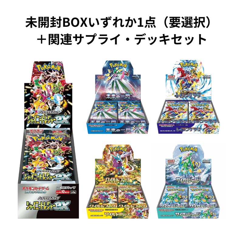 ポケカ　サプライセット　全て新品未開封品