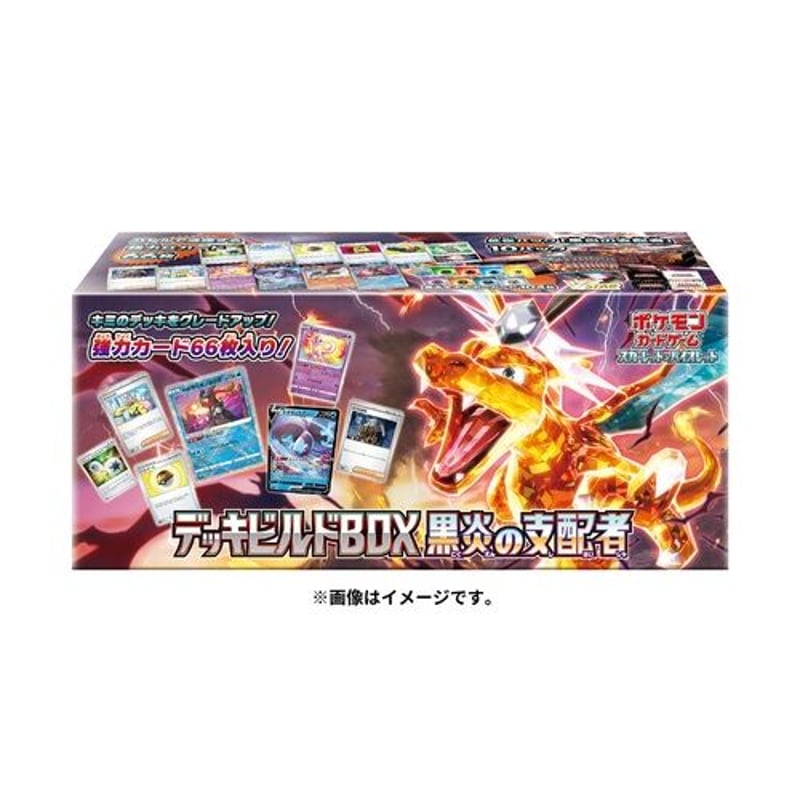 ポケモンカードゲーム スカーレット＆バイオレット デッキビルドBOX 黒 ...