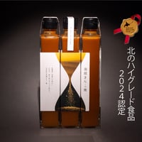 「美瑛きなこ蜜」北のハイグレード食品2024認定品　×３本（送料込）