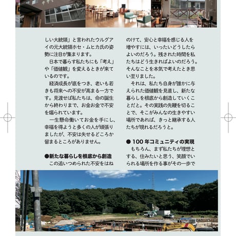 ＜那須まちづくり広場＞人生ガイドブック+ポストカード1枚