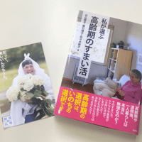 私が選ぶ 高齢期のすまい活＋ポストカード１枚