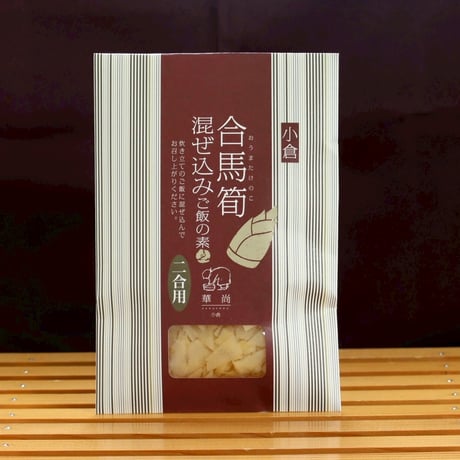 合馬筍混ぜ込みご飯の素 化粧袋入